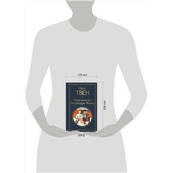 Эксмо Марк Твен "Приключения Гекльберри Финна"