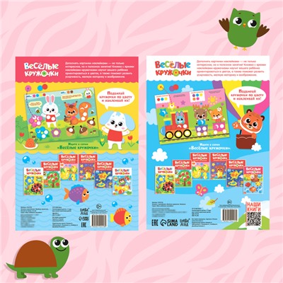 Наклейки «Весёлые кружочки», А4, набор 2 шт. по 16 стр.