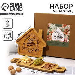 Подарочный набор менажниц деревянных «Домашние мелочи», 2 шт. домик 24×21 см, менажница 40×12.3 см