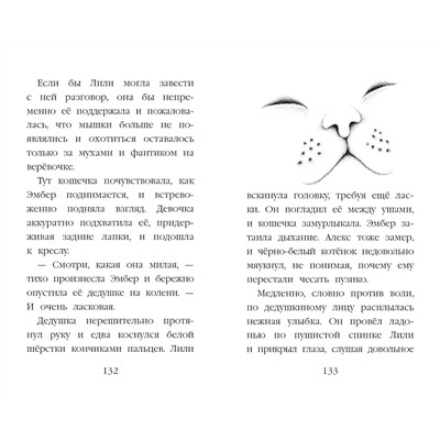 Эксмо Канити Коруэл "Тайна третьего котенка"