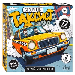 Игра настольная "Безумный таксист"