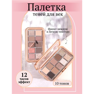 WODWOD Палетка теней для век 10 цветов, тон 03