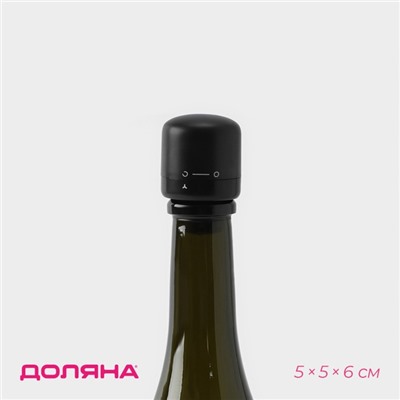 Пробка вакуумная для вина «Блеки», 5×5×6 см, чёрная