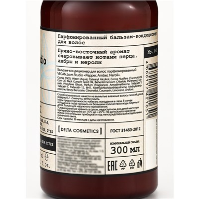 Бальзам-кондиционер для волос парфюмированный VEGAN.Love.Studio «Перец, Амбра, Нероли», 300 мл