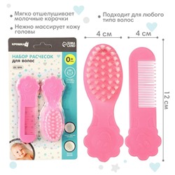 Расчёска детская, массажная щётка для волос в наборе Крошка Я «Цветочек», розовый