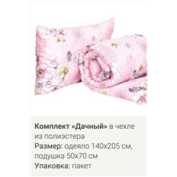 Комплект (одеяло+подушка) CLEVER, 1048828