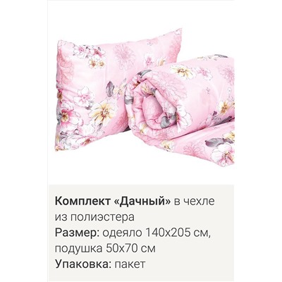 Комплект (одеяло+подушка) CLEVER, 1048828