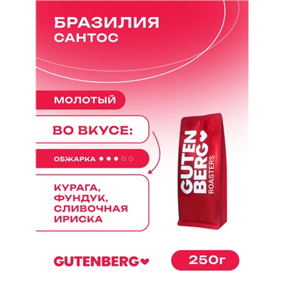 Кофе молотый Бразилия Сантос, уп. 250 г