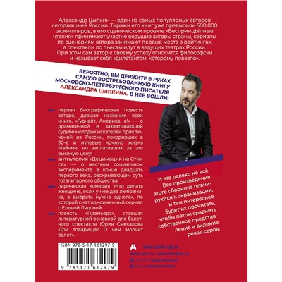 АСТ Александр Цыпкин "Гуднайт, Америка, о!"