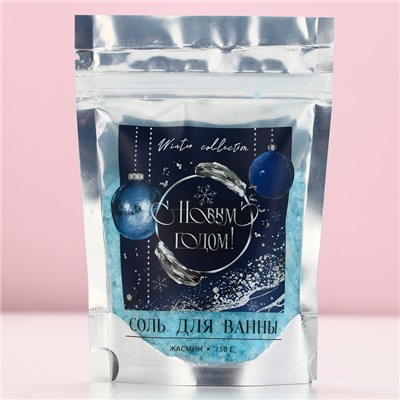 Соль для ванны «С Новым Годом!», 150 г, аромат жасмина, Чистое счастье