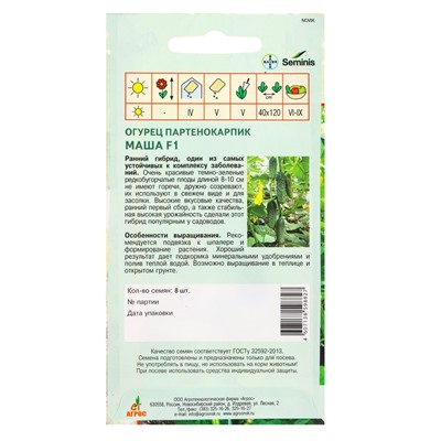 Семена Огурец "Маша" F1 8 шт