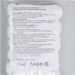 Тампоны Марлевые нестерильные, однослойные, плотность 32 гр/м2 d- 20мм 50 шт/уп