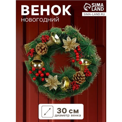 Венок новогодний d=30 см «Зимнее волшебство. Новогодние колокольчики»