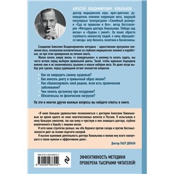 Эксмо Алексей Ковальков "Методика доктора Ковалькова в вопросах и ответах"