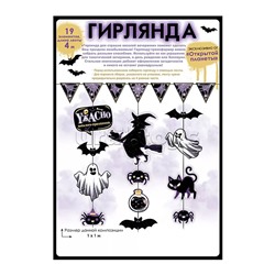 Гирлянда "Для страшно веселой вечеринки"