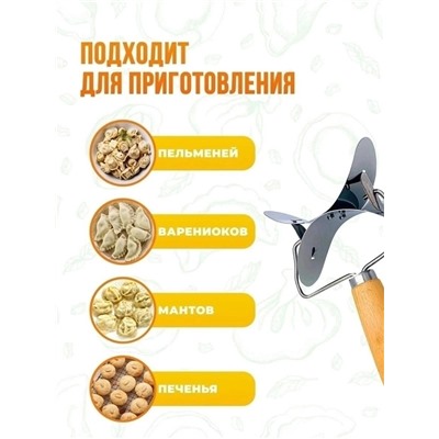 Пельменница варенница для пельменей и теста металлическая #23001124