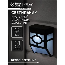 Садовый светильник на солнечной батарее, накладной, 9×12×5 см, 1 LED, свечение белое