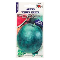 Семена Арбуз «Чунга Чанга», 0.5 г, раннеспелый «Золотая Сотка Алтая»