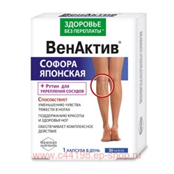 ЗП ВенАктив Софора японская с рутином 600 мг №30 (БАД)