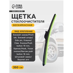 Щетка стеклоочистителя CarFashion TURBO 14"/350 мм, бескаркасная, мультикрепление