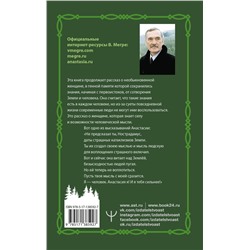 АСТ Владимир Мегре "Пространство любви. Второе издание"