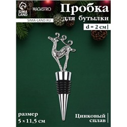 Пробка для бутылки новогодняя Magistro Deer, 12,5 см, цвет серебристый