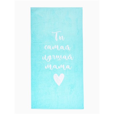 Полотенце махровое «Этель. Самая лучшая мама», 70×130 см, 100% хлопок, 420 г/м²