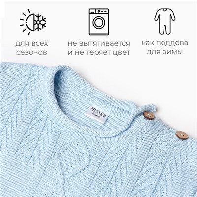 Комбинезон вязаный детский MINAKU, рост 74-80, голубой