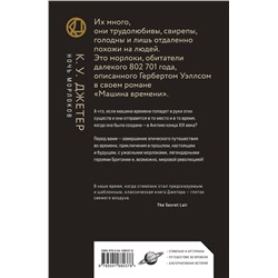 Эксмо К. У. Джетер "Ночь морлоков"