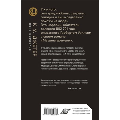 464314 Эксмо К. У. Джетер "Ночь морлоков"