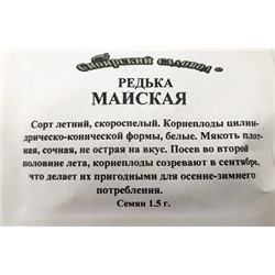 Редька  Майская ч/б (Код: 88282)