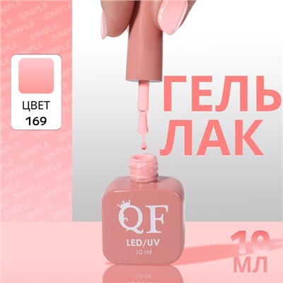 Гель лак для ногтей, однотонный, трехфазный, 10 мл, LED/UV, розовый (169)