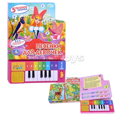 Книга-пианино Союзмультфильм. Песенки для девочек (8 клавиш)