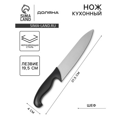 Нож кухонный шеф Sharp, лезвие 19.5 см, нержавеющая сталь, чёрная ручка