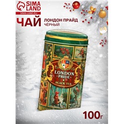 Чай чёрный «Лондон Прайд. Новогодняя коллекция», 100 г