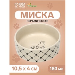 Миска керамическая «Кошачьи лапки» 180 мл - 10.5×10.5×4 см, бежевая