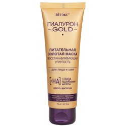 Маска для лица и шеи золотая патательная, восстанавливающая упругость 75 мл
