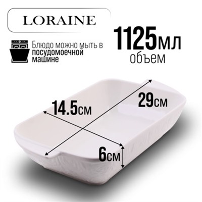 60326 Блюдо сервировочное 1,125 л LR (х18)