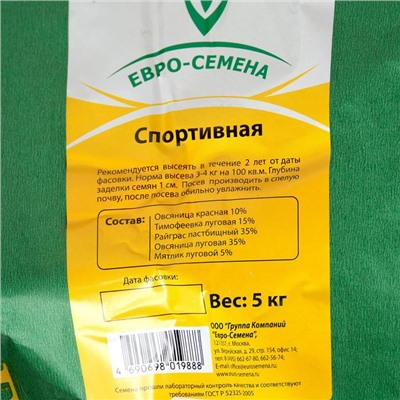 Семена Газонная травосмесь "Спортивная" Эконом серия, 5кг