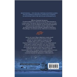АСТ Лиззи Поук "Лунный свет и дочь охотника за жемчугом"