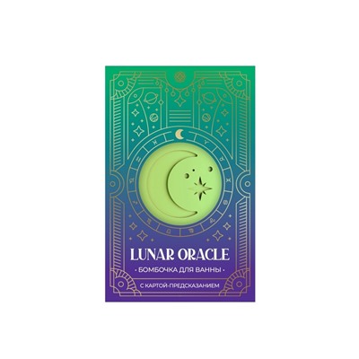 Бомбочка для ванн с картой-предсказанием LUNAR ORACLE, 130 г