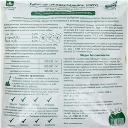 Средство для борьбы с вредителями, органо-минеральное удобрение для растений «ТабаСап», 2 кг, «Костромской Химзавод»