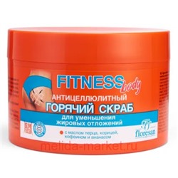 Ф-215 Fitness body Горячий скраб для тела антицеллюлитный 500 мл