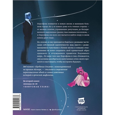 Эксмо Рэйчел Смайт "Предания Олимпа. Книга вторая"
