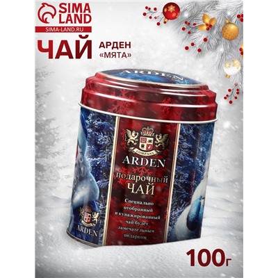 Чай чёрный подарочный новогодний «Мята. Арден», 100 г