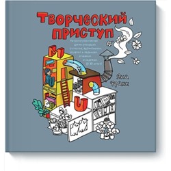 Эксмо Яна Франк "Творческий приступ"
