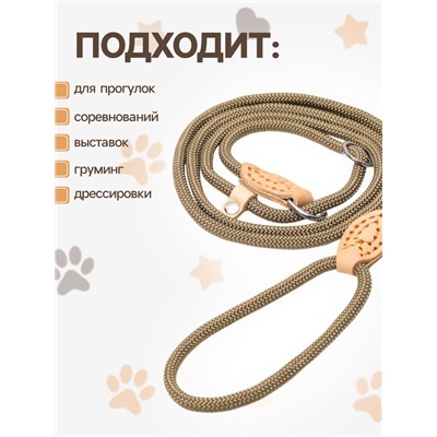 Ринговка для собак, 150×0.6 см, бежевая