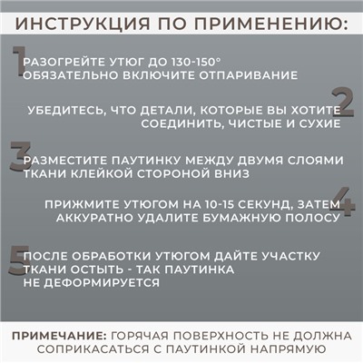 Паутинка-сеточка, на бумаге, клеевая, 2 см, 73±1 м, белая