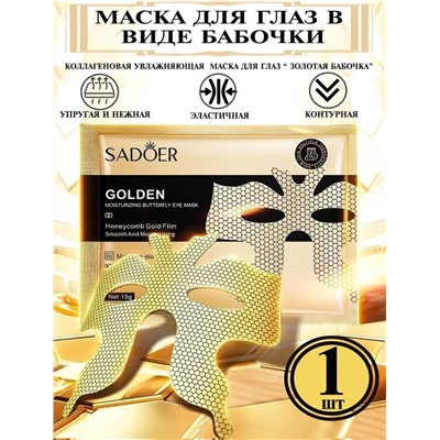 Маска для глаз, лба и носогубных складок 5шт