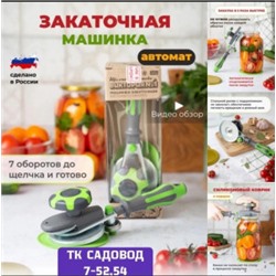 Закаточная машинка для банок #23014047